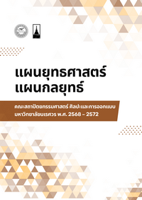แผนยุทธศาสตร์ 2568