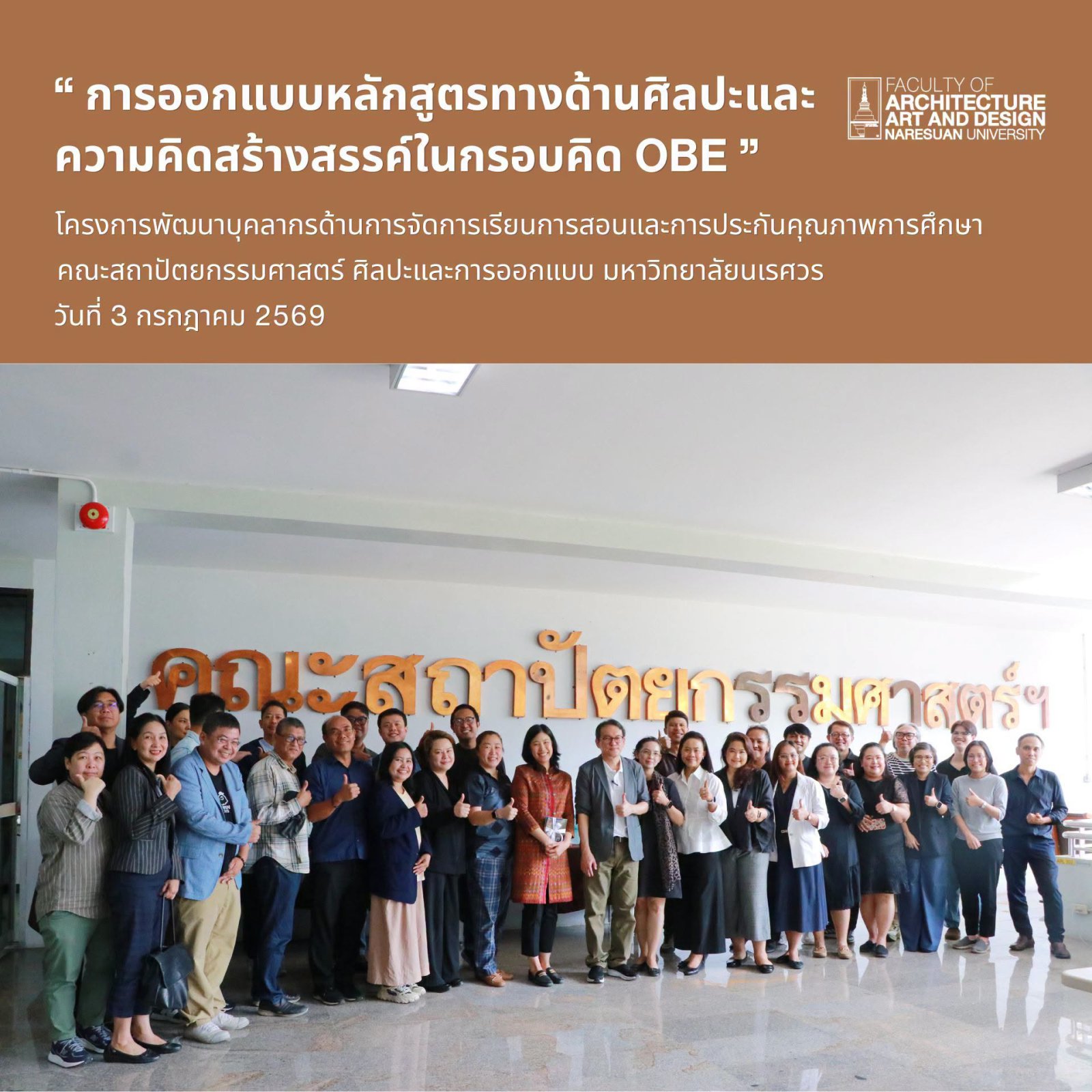 การออกแบบหลักสูตรทางด้านศิลปะและความคิดสร้างสรรค์ในกรอบคิด OBE