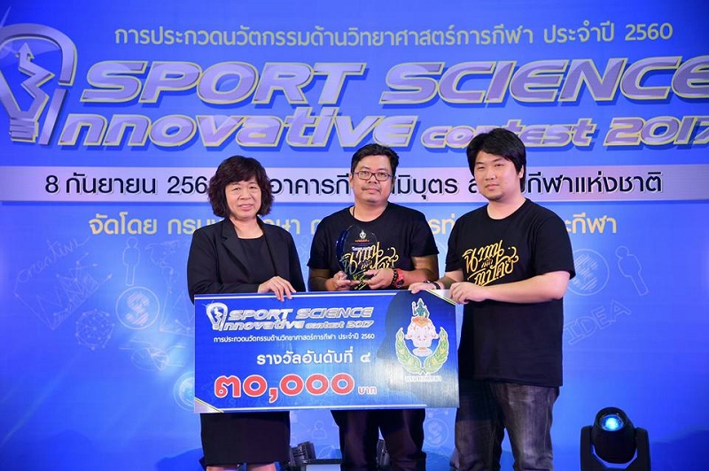 คณาจารย์และนิสิตคณะสถาปัตยกรรมศาสตร์และคณะวิศวกรรมศาสตร์คว้ารางวัลจากการประกวดนวัตกรรมด้านวิทยาศาสตร์การกีฬา ประจำปี 2560