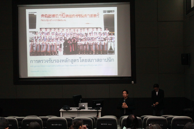 สภาสถาปนิกประเมินและรับรองหลักสูตรสถาปัตยกรรมศาสตรบัณฑิต (หลักสูตรปรับปรุง พ.ศ.2555)