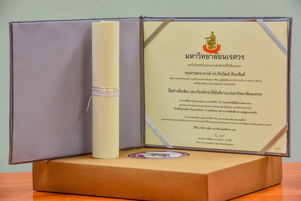 รองศาสตราจารย์ ดร.จิรวัฒน์ พิระสันต์ “ ศิษย์เก่ามหาวิทยาลัยนเรศวร ที่ได้สร้างชื่อเสียงและเกียรติประวัติอันดีงามแก่มหาวิทยาลัยนเรศวร”  