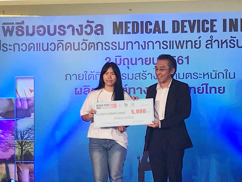 นิสิตถาปัตย์ ม.นเรศวร คว้ารับรางวัลนวัตกรรมความคิดสร้างสรรค์ ประกวดออกแบบ medical device 2018