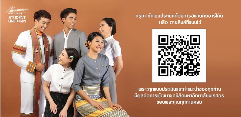 นิทรรศการจัดแสดงชุดนิสิตต้นแบบของมหาวิทยาลัยนเรศวรเพื่อเป็นแนวทางในการพัฒนาด้านอัตลักษณ์ของมหาวิทยาลัยนเรศวร