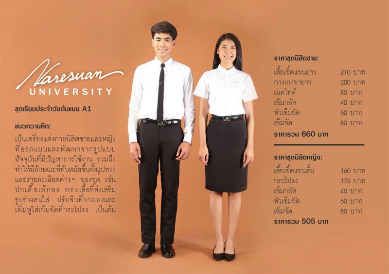 นิทรรศการจัดแสดงชุดนิสิตต้นแบบของมหาวิทยาลัยนเรศวรเพื่อเป็นแนวทางในการพัฒนาด้านอัตลักษณ์ของมหาวิทยาลัยนเรศวร