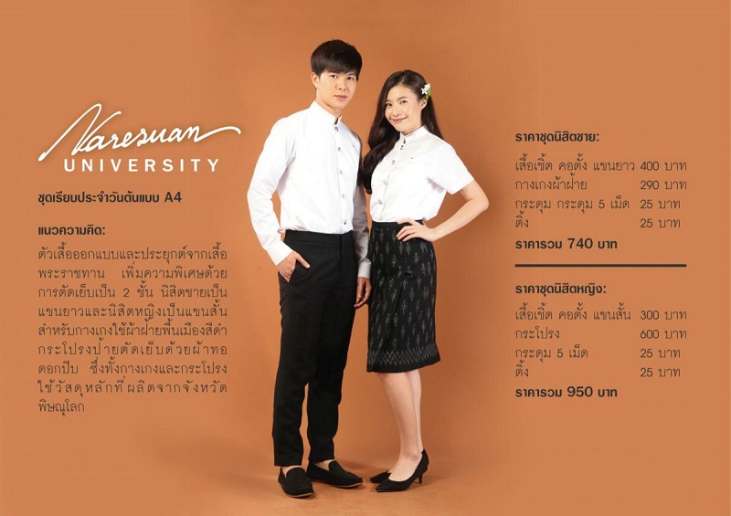 นิทรรศการจัดแสดงชุดนิสิตต้นแบบของมหาวิทยาลัยนเรศวรเพื่อเป็นแนวทางในการพัฒนาด้านอัตลักษณ์ของมหาวิทยาลัยนเรศวร