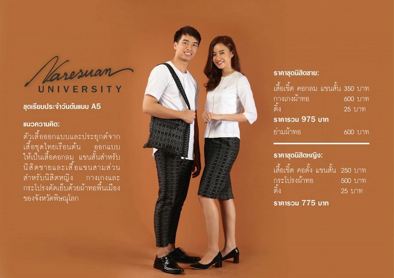 นิทรรศการจัดแสดงชุดนิสิตต้นแบบของมหาวิทยาลัยนเรศวรเพื่อเป็นแนวทางในการพัฒนาด้านอัตลักษณ์ของมหาวิทยาลัยนเรศวร