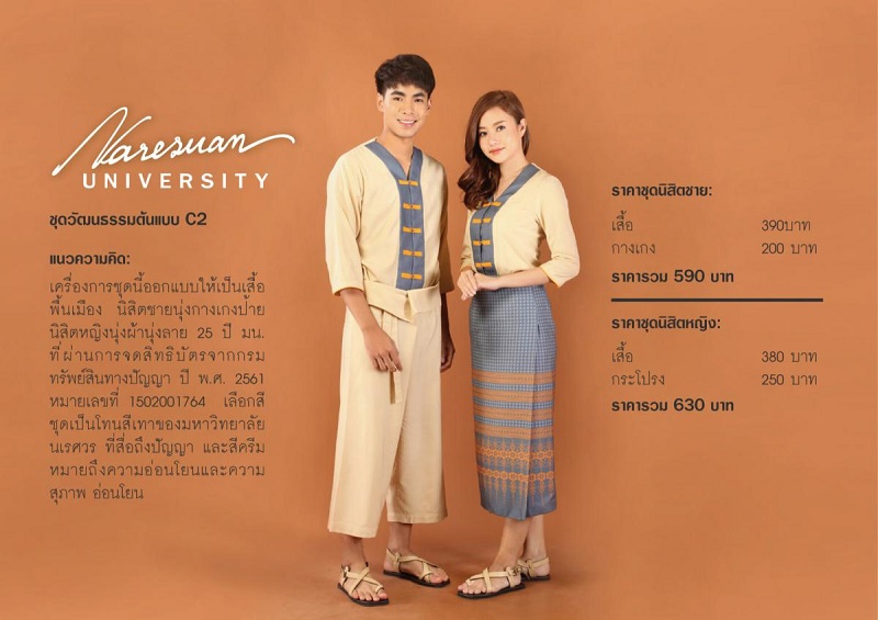 นิทรรศการจัดแสดงชุดนิสิตต้นแบบของมหาวิทยาลัยนเรศวรเพื่อเป็นแนวทางในการพัฒนาด้านอัตลักษณ์ของมหาวิทยาลัยนเรศวร