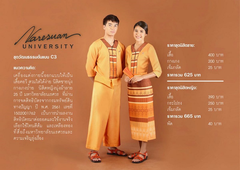 นิทรรศการจัดแสดงชุดนิสิตต้นแบบของมหาวิทยาลัยนเรศวรเพื่อเป็นแนวทางในการพัฒนาด้านอัตลักษณ์ของมหาวิทยาลัยนเรศวร