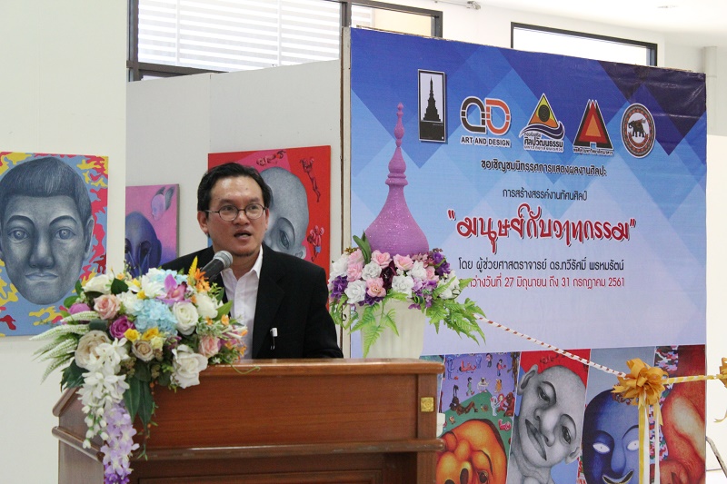 นิทรรศการศิลปกรรม การสร้างสรรค์งานทัศนศิลป์ “มนุษย์กับวาทกรรม”
