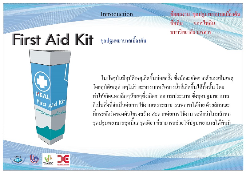 นิสิตคณะสถาปัตยกรรมศาสตร์ มหาวิทยาลัยนเรศวร ได้รับรางวัลรองชนะเลิศ  Thai Corrugated Packaging Excellence Awards 2018