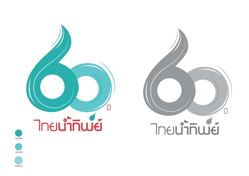 นิสิตสาขาวิชาการออกแบบสื่อนวัตกรรม คว้ารางวัลชมเชยออกแบบโลโก้ฉลองครบรอบ 60 ปี ไทยน้ำทิพย์ 