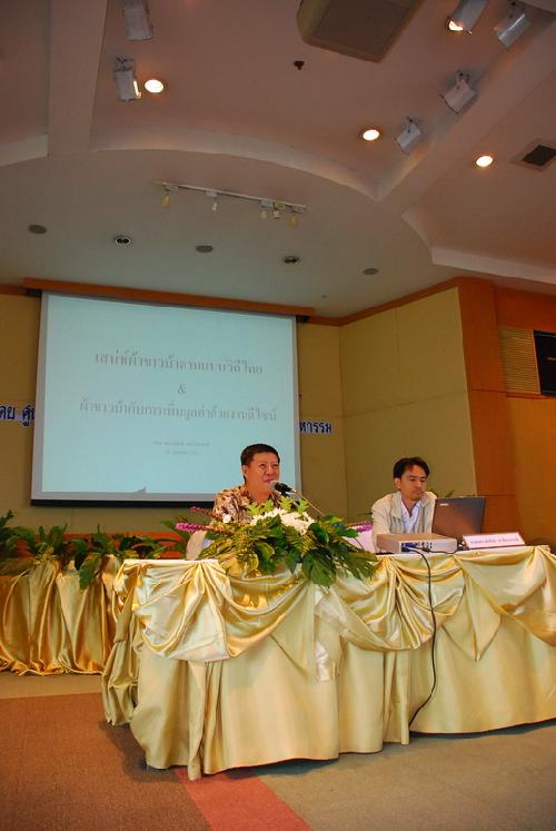 โครงการสัมนาเชิงปฏิบัติการ การออกแบบผลิตภัณฑ์จากผ้าขาวม้า (DIP Innovation &amp; Design 2008)