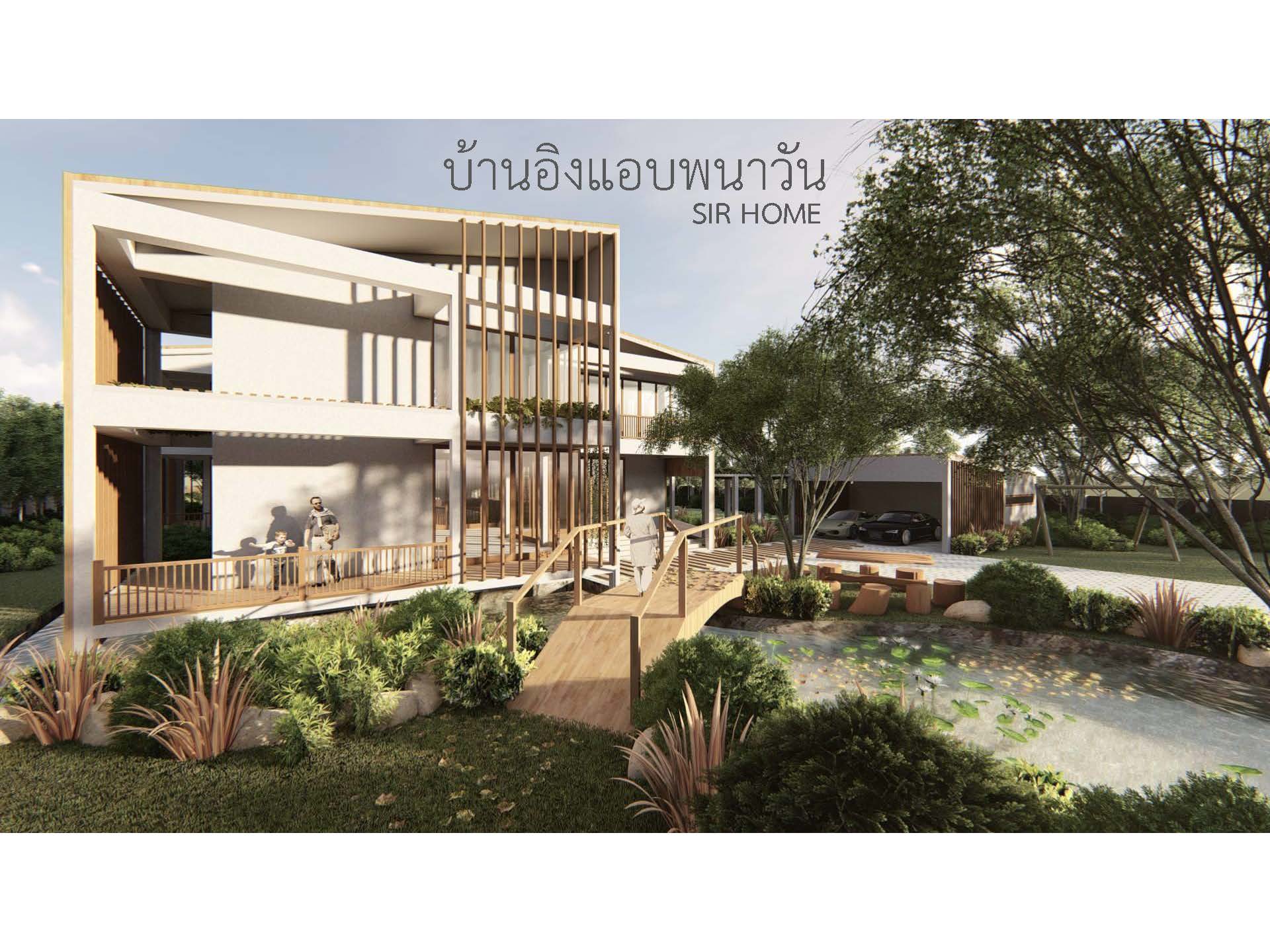 นิสิตสถาปัตย์ มหาวิทยาลัยนเรศร คว้ารางวัลชนะเลิศ การออกแบบประกวดบ้าน SIR HOME