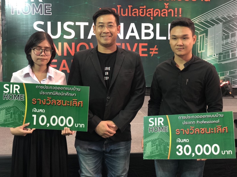 นิสิตสถาปัตย์ มหาวิทยาลัยนเรศร คว้ารางวัลชนะเลิศ การออกแบบประกวดบ้าน SIR HOME
