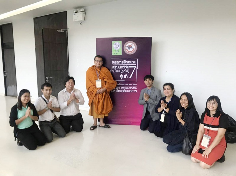 อาจารย์คณะสถาปัตยกรรมศาสตร์ เข้าร่วมฝึกอบรม “ สร้างนักวิจัยรุ่นใหม่” (ลูกไก่) มหาวิทยาลัยนเรศวร รุ่นที่ 7