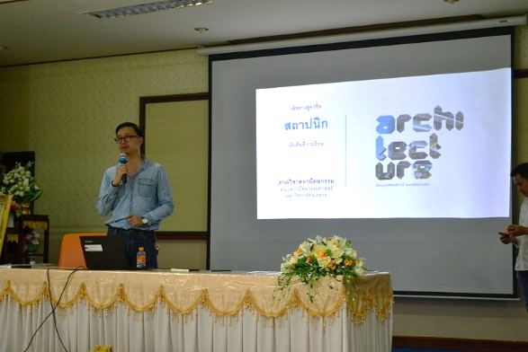 โครงการแนะแนวประชาสัมพันธ์หลักสูตรคณะสถาปัตยกรรมศาสตร์ มหาวิทยาลัยนเรศวร ประจำปี 2562 (ครั้งที่1)