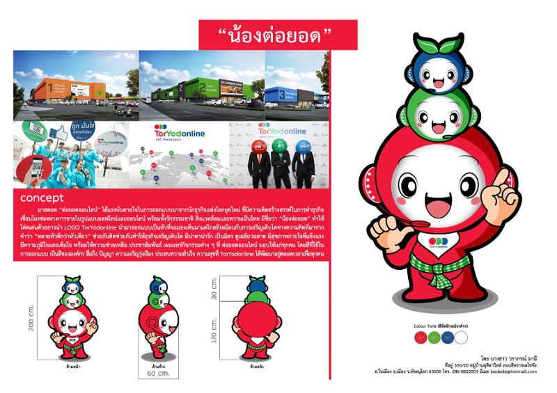 ดร.วราภรณ์ มามี ได้รับรางวัลออกแบบ MASCOT CONTEST 2019 Tor Yodonline B2B Marketplace  