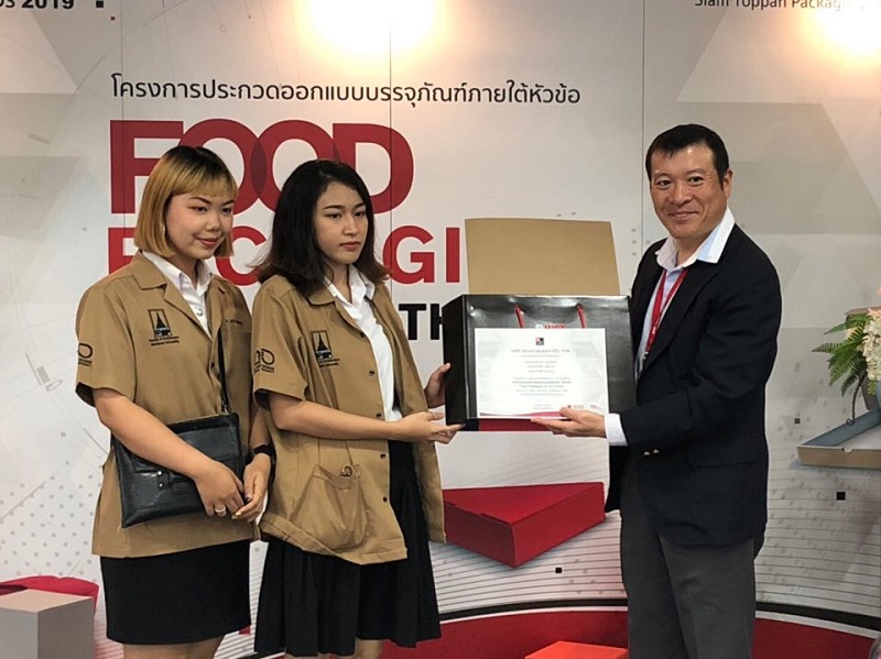 นิสิตสาขาวิชาออกแบบผลิตภัณฑ์และบรรจุภัณฑ์ ได้รับรางวัลรองชนะเลิศอันดับ 2  “Food Packaging for the Future”