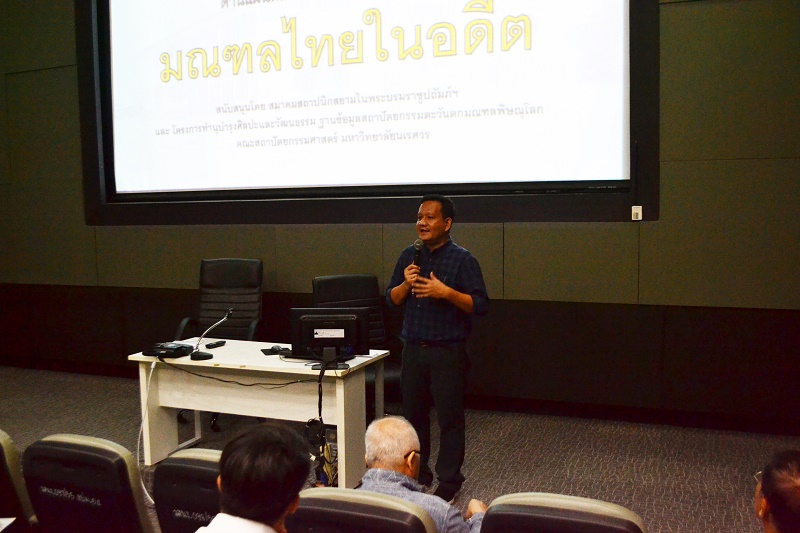 การบรรยายพิเศษและนิทรรศการด้านแผนที่และภาพถ่ายประวัติศาสตร์ “ มณฑลไทยในอดีต” 
