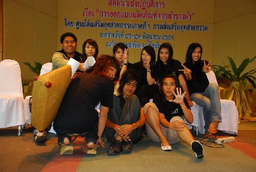 โครงการสัมนาเชิงปฏิบัติการ การออกแบบผลิตภัณฑ์จากผ้าขาวม้า (DIP Innovation &amp; Design 2008)