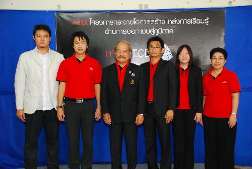 พิธีเปิดโครงการกระจายโอกาศสร้างแหล่งการเรียนรู้ด้านการออกแบบสู่ภูมิภาค miniTCDC