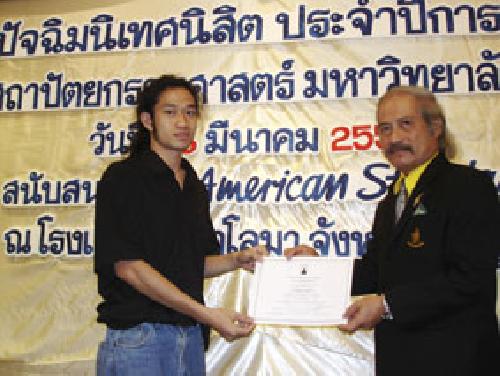 ปัจฉิม