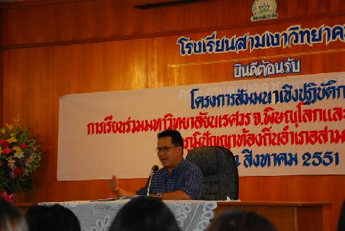 โครงการสัมนาเชิงปฏิบัติการด้านภูมิปัญญาไทยและศิลปกรรมท้องถิ่น ณ โรงเรียนสามเงาวิทยาคม จังหวัดตาก