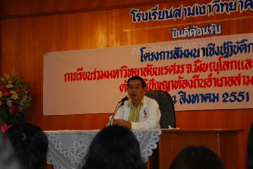 โครงการสัมนาเชิงปฏิบัติการด้านภูมิปัญญาไทยและศิลปกรรมท้องถิ่น ณ โรงเรียนสามเงาวิทยาคม จังหวัดตาก