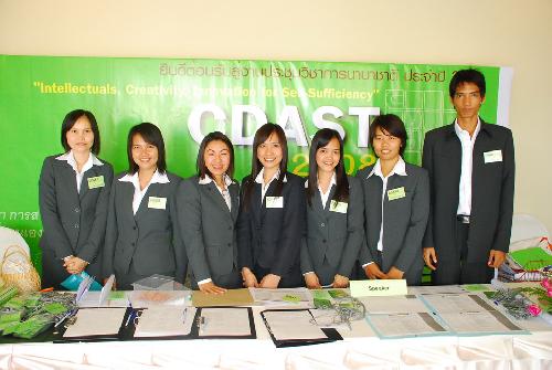 การประชุมวิชาการ CDAST 2008