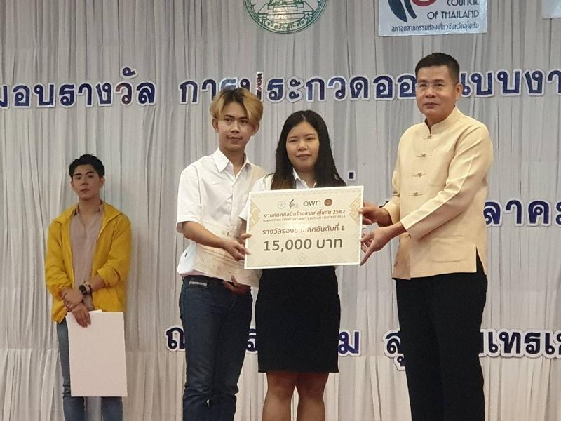 นิสิตคณะสถาปัตยกรรมศาสตร์ ม.นเรศวร คว้ารางวัลจากการประกวดออกแบบงานหัตถศิลป์สร้างสรรค์สุโขทัย 2562  