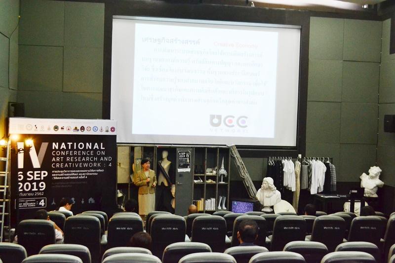 การประชุมวิชาการวิจัยทางศิลปะและงานสร้างสรรค์ “ศิลปะ สถาปัตยกรรม : วิจัยและงานสร้างสรรค์ ครั้งที่ 4