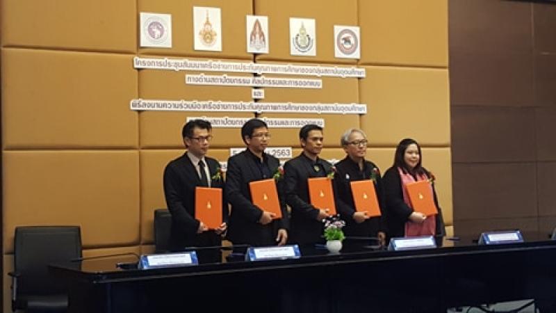 คณะสถาปัตยกรรมศาสตร์ ม.นเรศวร ลงนามความร่วมมือระหว่างสถาบันเครือข่ายการประกันคุณภาพการศึกษาของกลุ่มสถาบันอุดมศึกษาทางด้านสถาปัตยกรรม ศิลปกรรมและการออกแบบ