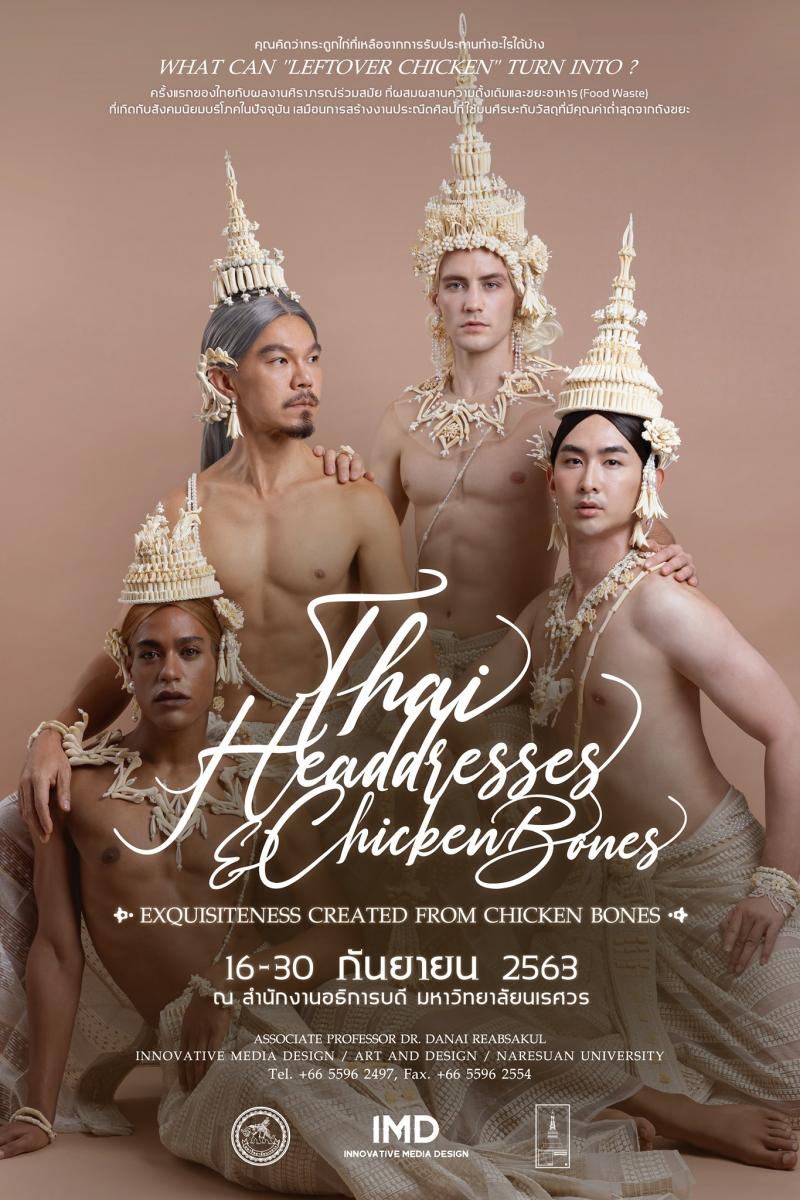 รองศาสตราจารย์ ดร.ดนัย เรียบสกุล อาจารย์คณะสถาปัตยกรรมศาสตร์ ม.นเรศวร  สร้างสรรค์ศิราภรณ์จากกระดูกไก่