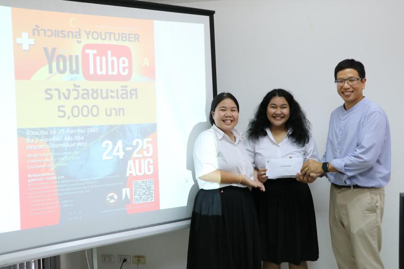 โครงการก้าวแรกสู่การเป็น Youtuber