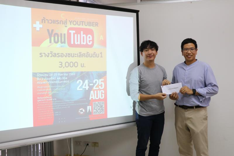 โครงการก้าวแรกสู่การเป็น Youtuber