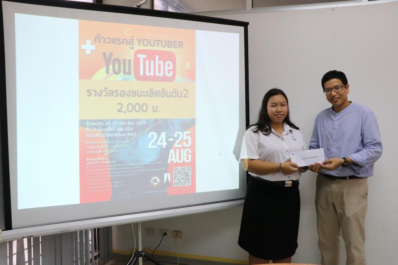 โครงการก้าวแรกสู่การเป็น Youtuber