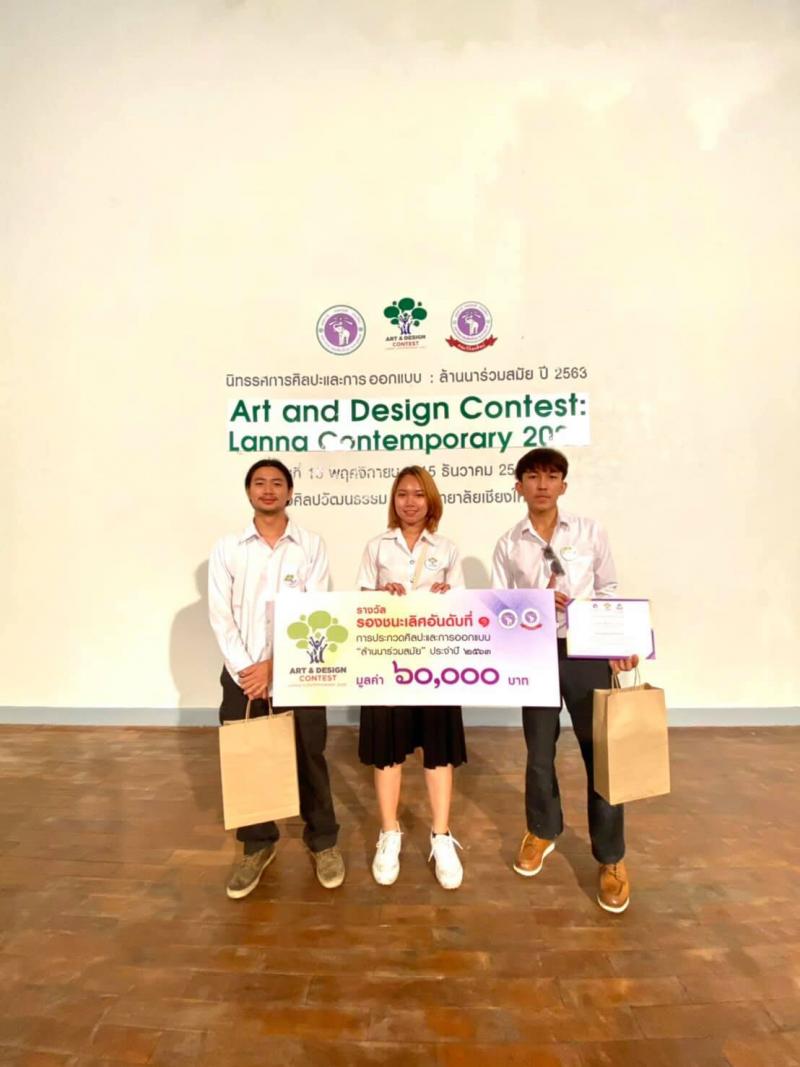 นิสิตทัศนศิลป์ คว้ารางวัลชนะเลิศ โครงการประกวดศิลปะและออกแบบ Art and Design Contest: Lanna Contemporary 2020