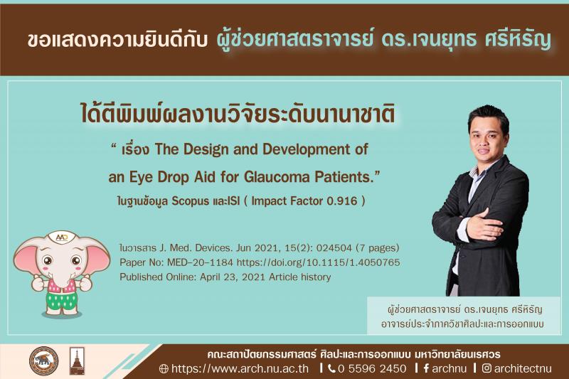 ผศ.ดร.เจนยุทธ ศรีหิรัญ ที่ผลงานวิจัยได้ตีพิมพ์ผลงานวิจัยระดับนานาชาติ