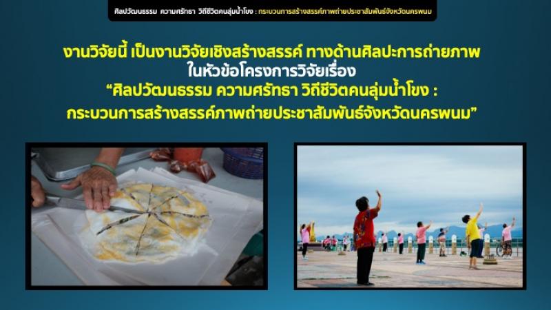 อาจารย์และนิสิตได้รับรางวัลผลงานวิชาการระดับดีมาก  ในงานประชุมวิชาการระดับชาติด้านการสื่อสารครั้งที่5 ประจำปี 2564  