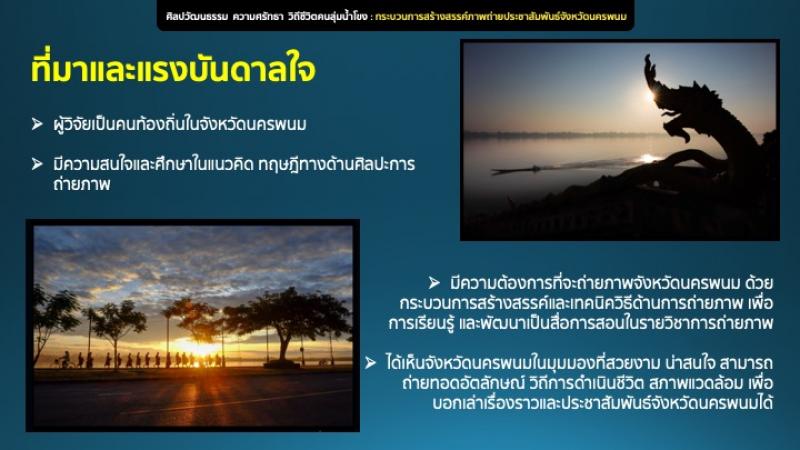 อาจารย์และนิสิตได้รับรางวัลผลงานวิชาการระดับดีมาก  ในงานประชุมวิชาการระดับชาติด้านการสื่อสารครั้งที่5 ประจำปี 2564  