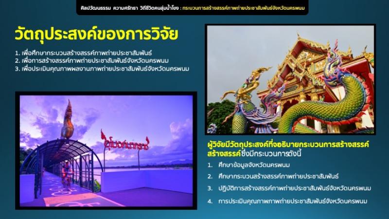 อาจารย์และนิสิตได้รับรางวัลผลงานวิชาการระดับดีมาก  ในงานประชุมวิชาการระดับชาติด้านการสื่อสารครั้งที่5 ประจำปี 2564  