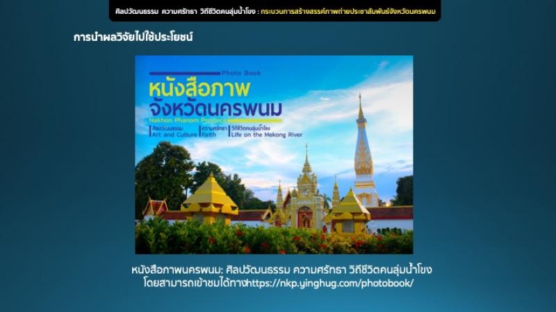 อาจารย์และนิสิตได้รับรางวัลผลงานวิชาการระดับดีมาก  ในงานประชุมวิชาการระดับชาติด้านการสื่อสารครั้งที่5 ประจำปี 2564  