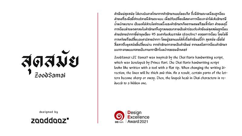 ศิษย์เก่าคว้า รางวัล DEmark (Design Excellence Award 2021) กลุ่มผลงานกราฟิกดีไซน์