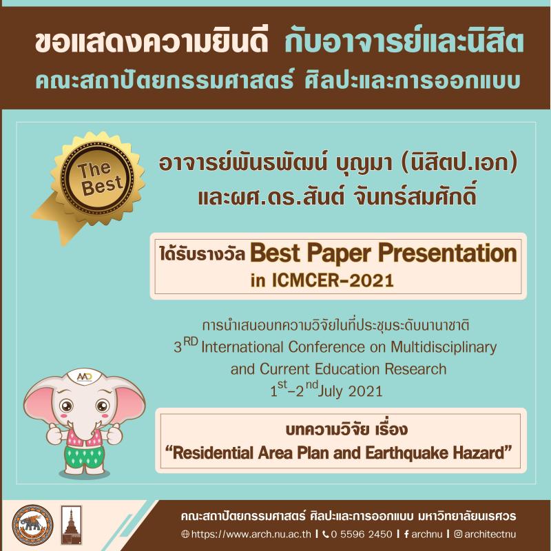 อาจารย์และนิสิตระดับปริญญาเอก คว้ารางวัล Best Paper Presentation in ICMCER-2021