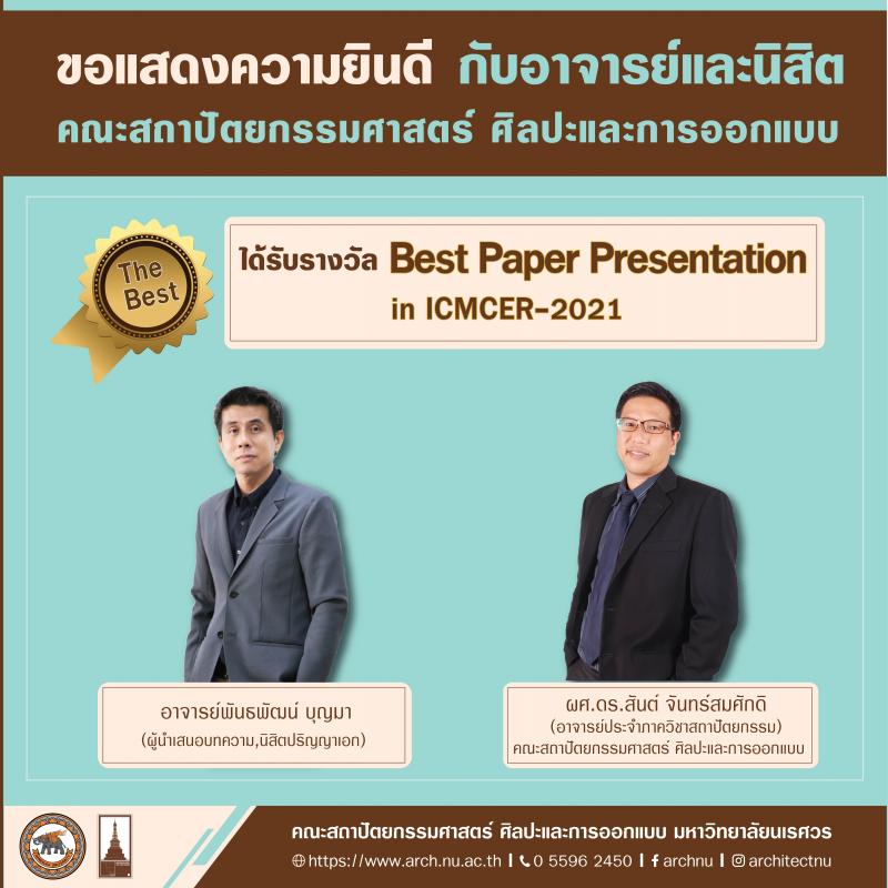 อาจารย์และนิสิตระดับปริญญาเอก คว้ารางวัล Best Paper Presentation in ICMCER-2021