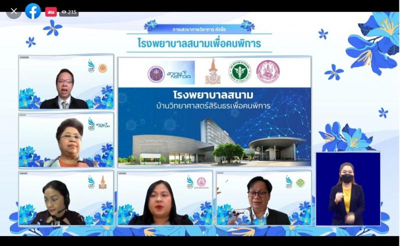 สัมมนาวิชาการระดับชาติด้านคนพิการ ครั้งที่ 13 