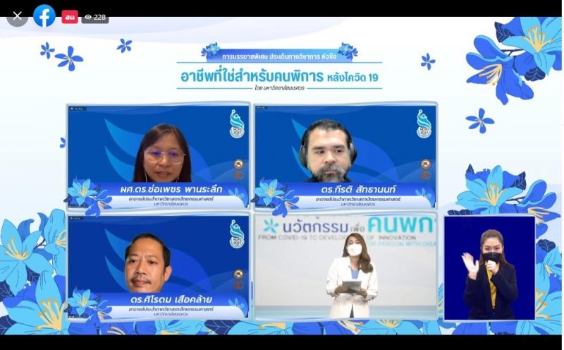 สัมมนาวิชาการระดับชาติด้านคนพิการ ครั้งที่ 13 