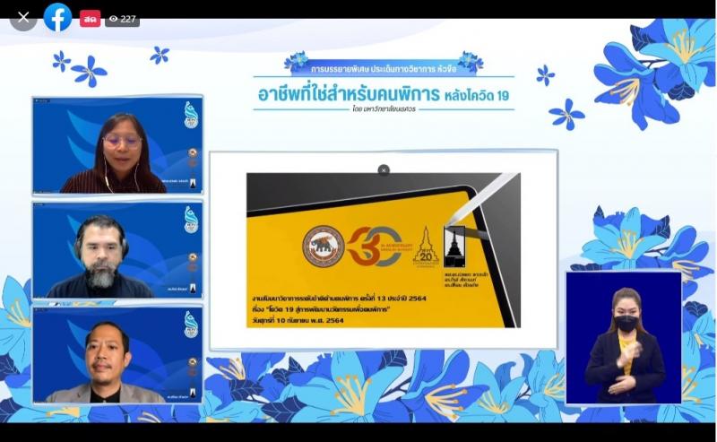สัมมนาวิชาการระดับชาติด้านคนพิการ ครั้งที่ 13 