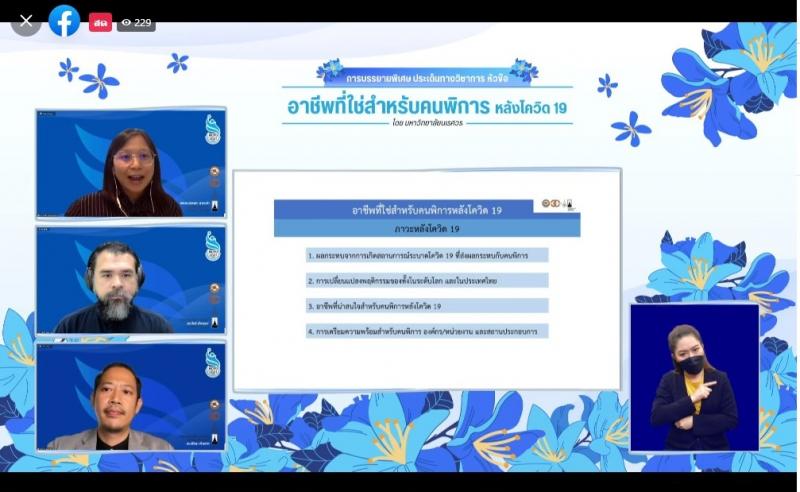 สัมมนาวิชาการระดับชาติด้านคนพิการ ครั้งที่ 13 