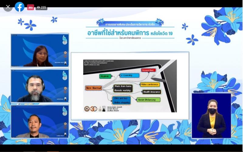 สัมมนาวิชาการระดับชาติด้านคนพิการ ครั้งที่ 13 